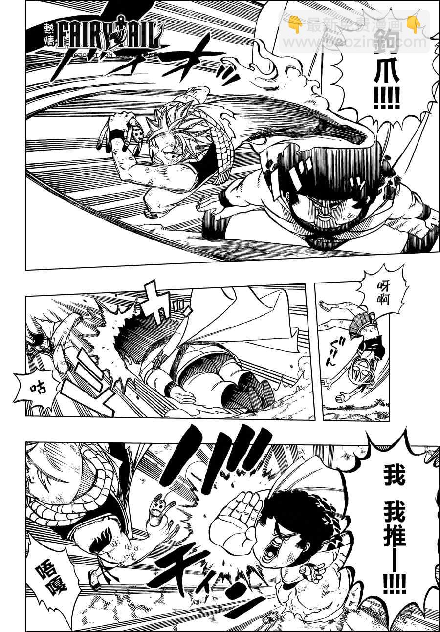 🍜妖精的尾巴 第227话 第10页