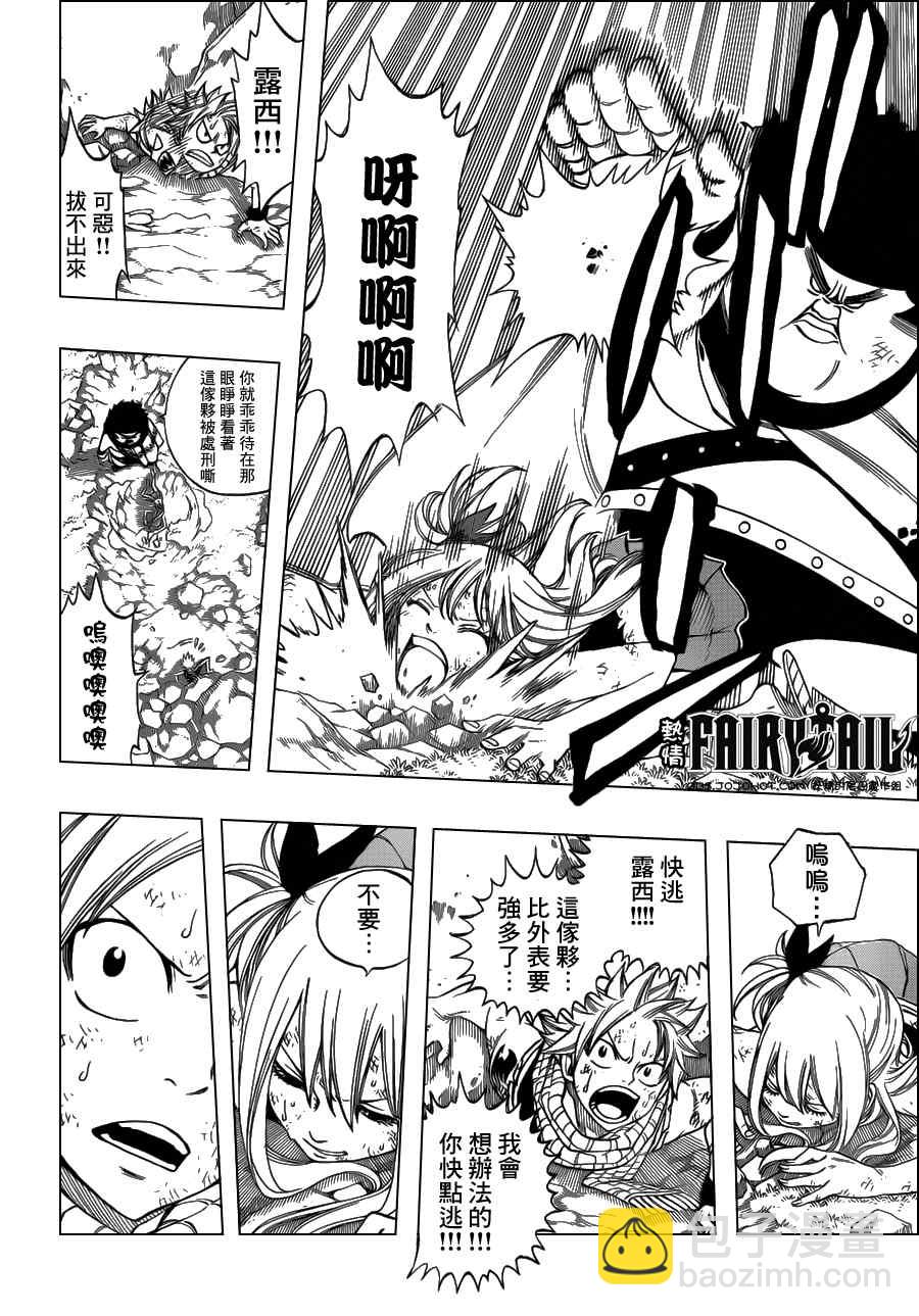 🍜妖精的尾巴 第227话 第12页