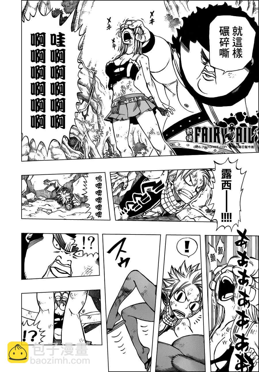 🍜妖精的尾巴 第227话 第14页