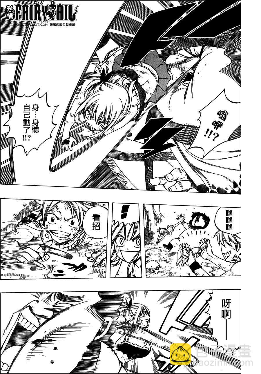 🍜妖精的尾巴 第227话 第15页