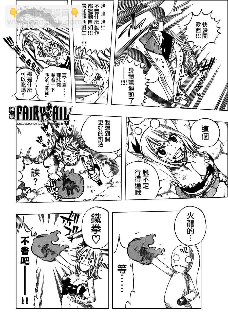 🍜妖精的尾巴 第227话 第16页