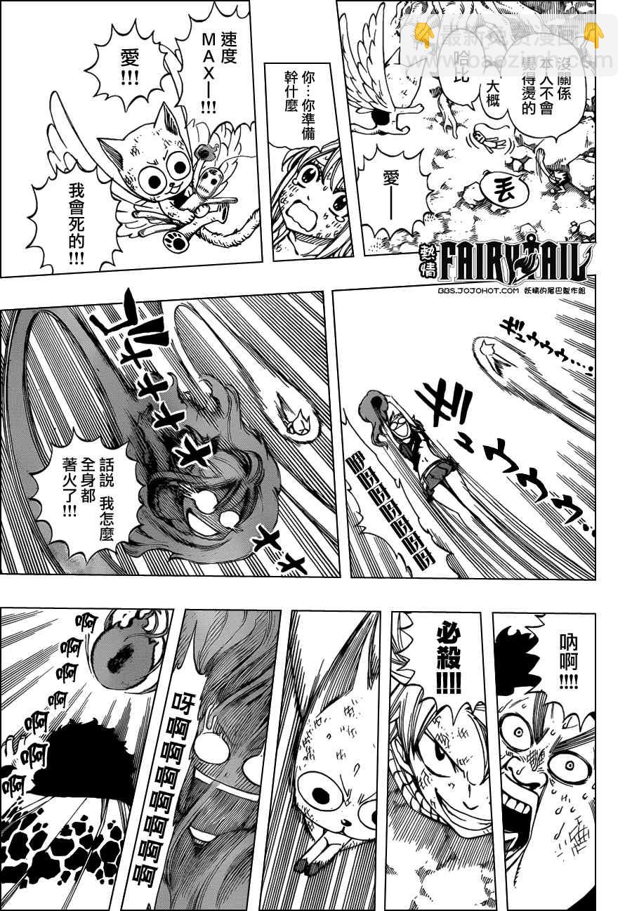 🍜妖精的尾巴 第227话 第17页