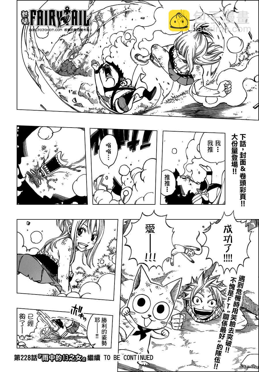 🍜妖精的尾巴 第227话 第19页