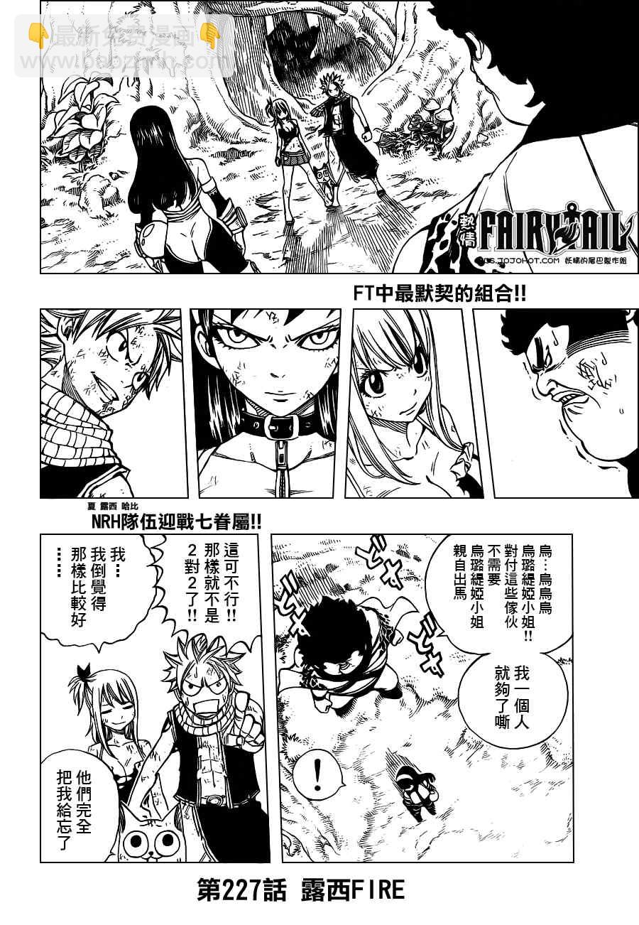🍜妖精的尾巴 第227话 第2页