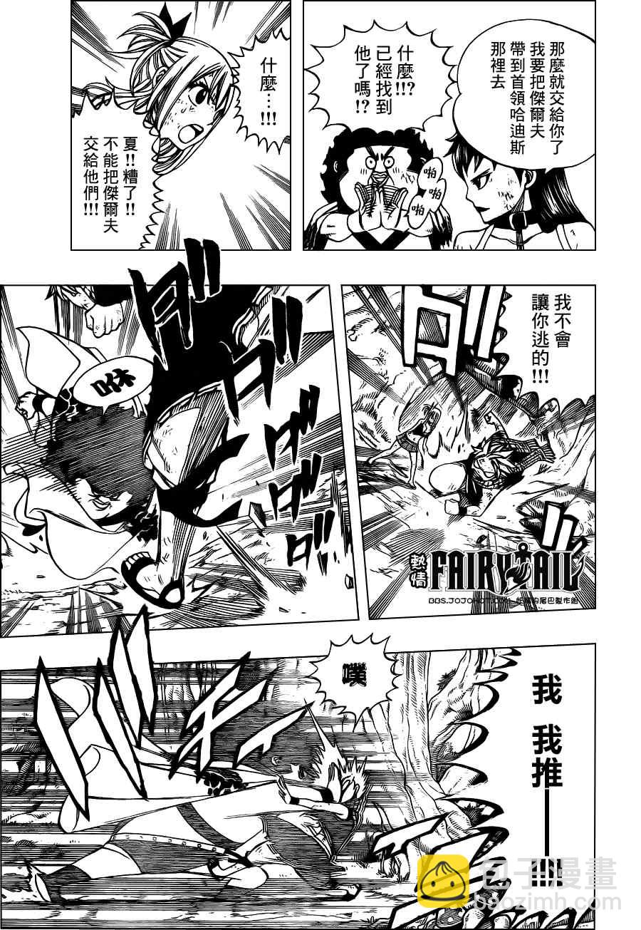 🍜妖精的尾巴 第227话 第3页