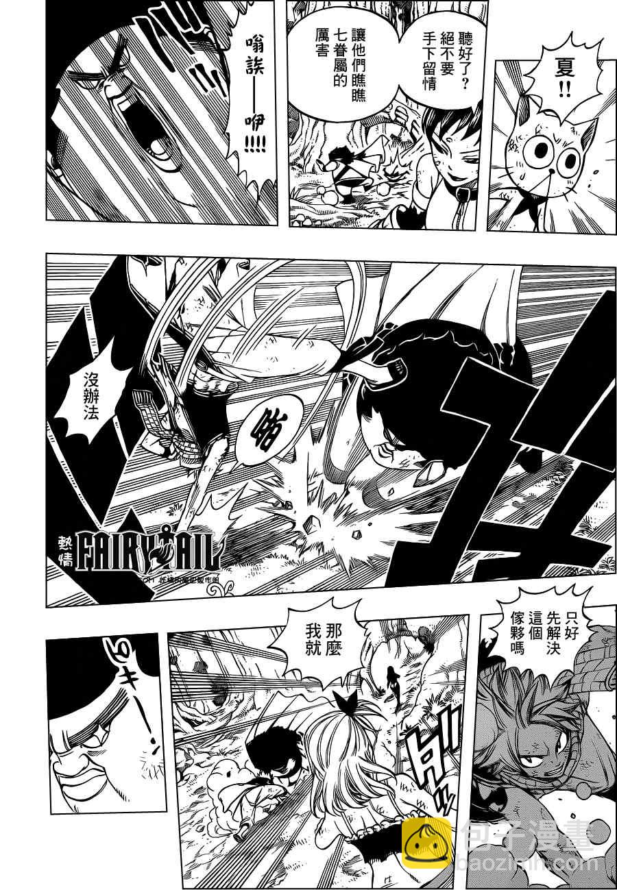🍜妖精的尾巴 第227话 第4页