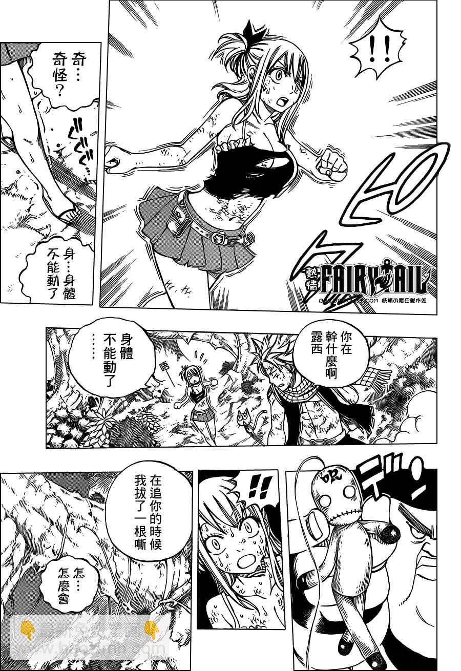 🍜妖精的尾巴 第227话 第5页