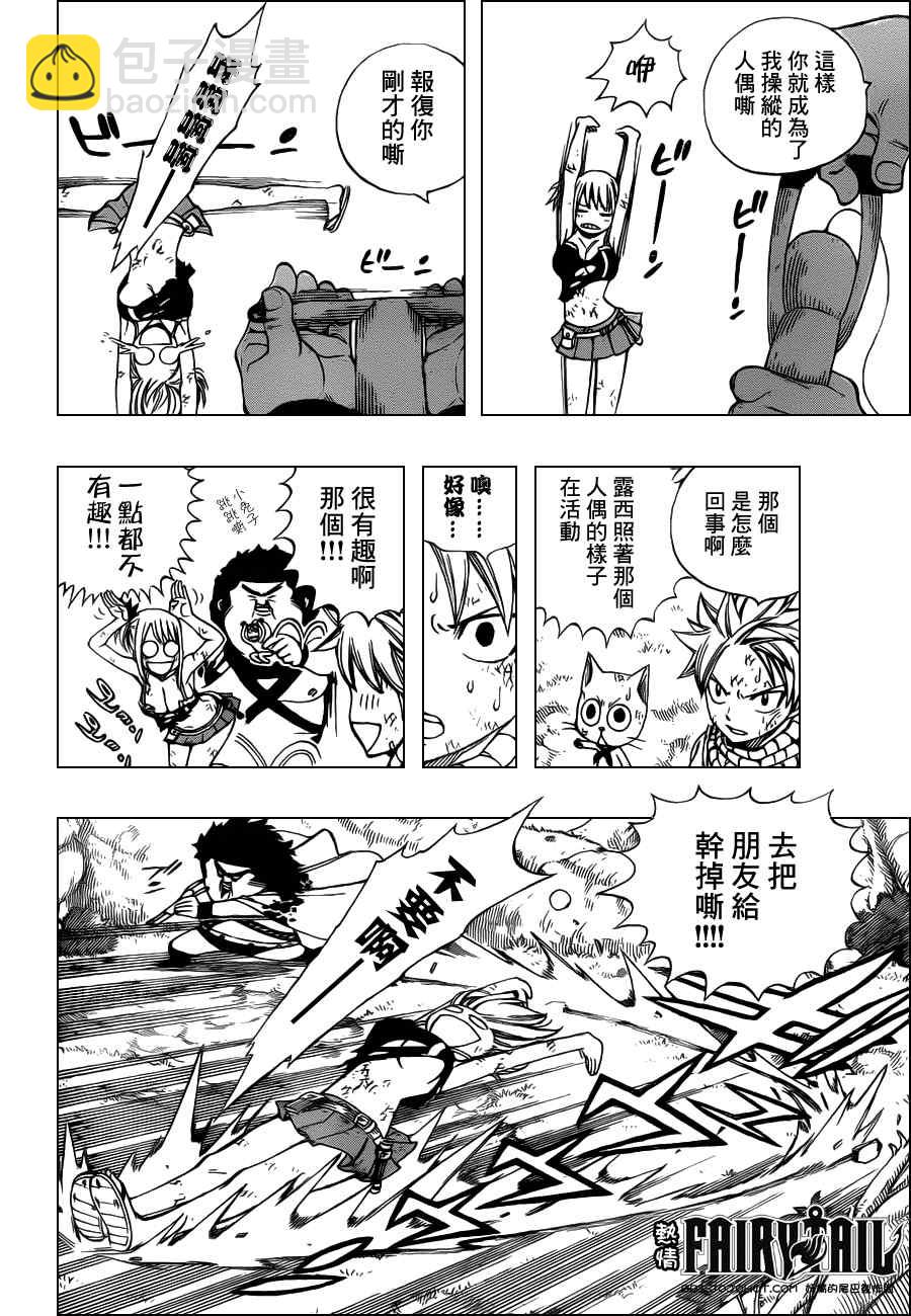 🍜妖精的尾巴 第227话 第6页