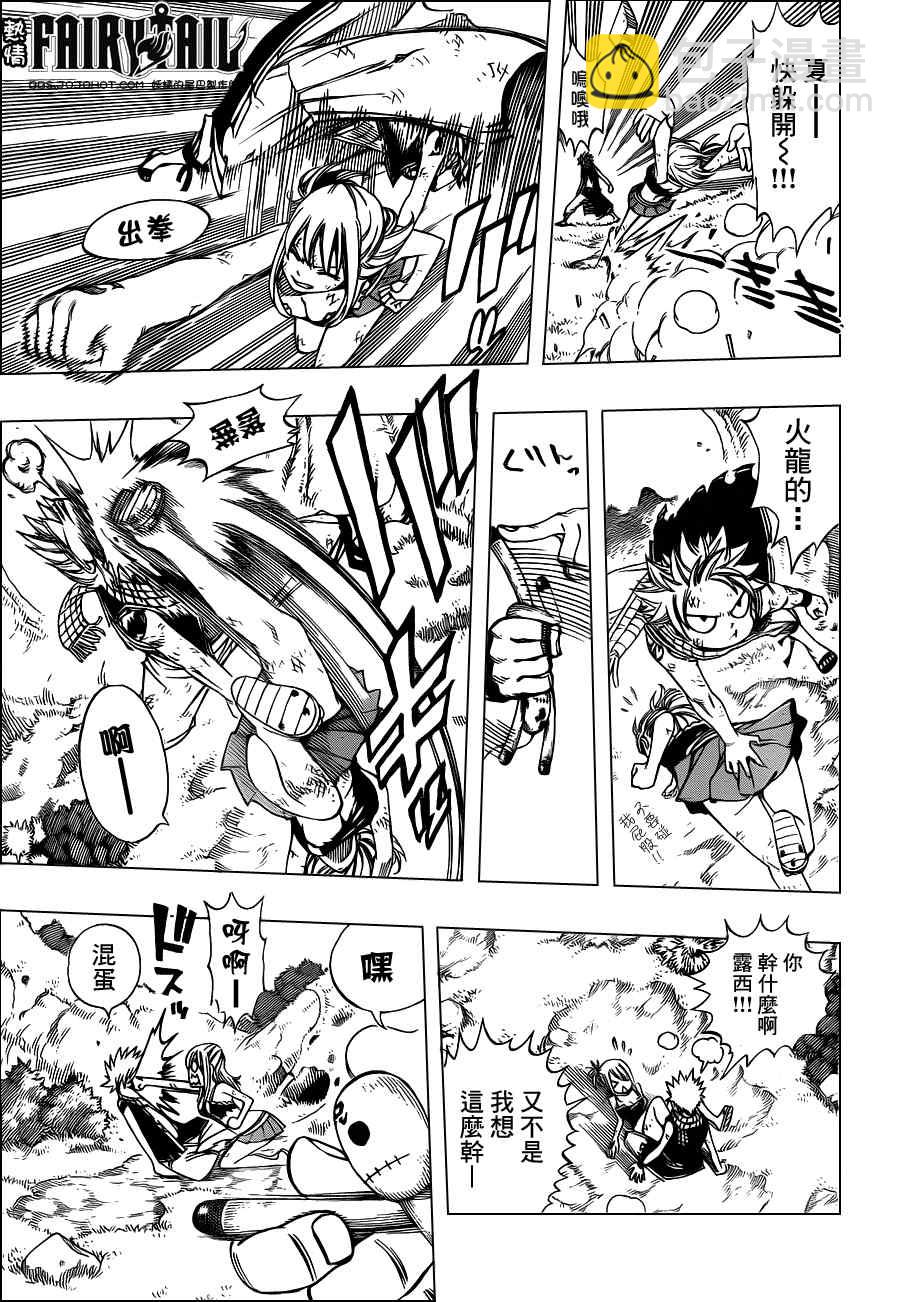 🍜妖精的尾巴 第227话 第7页