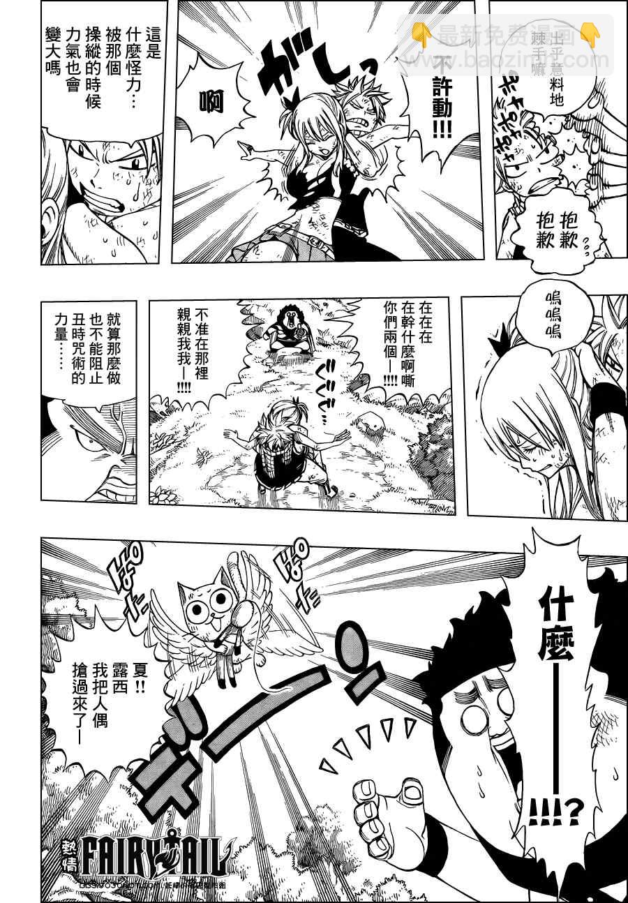 🍜妖精的尾巴 第227话 第8页