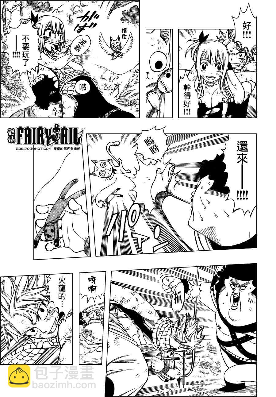 🍜妖精的尾巴 第227话 第9页