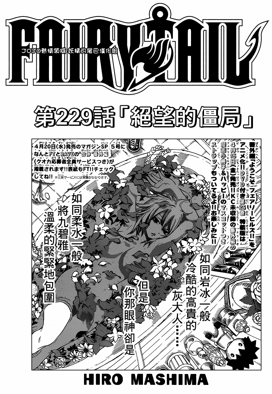 🍜妖精的尾巴 第229话 第1页