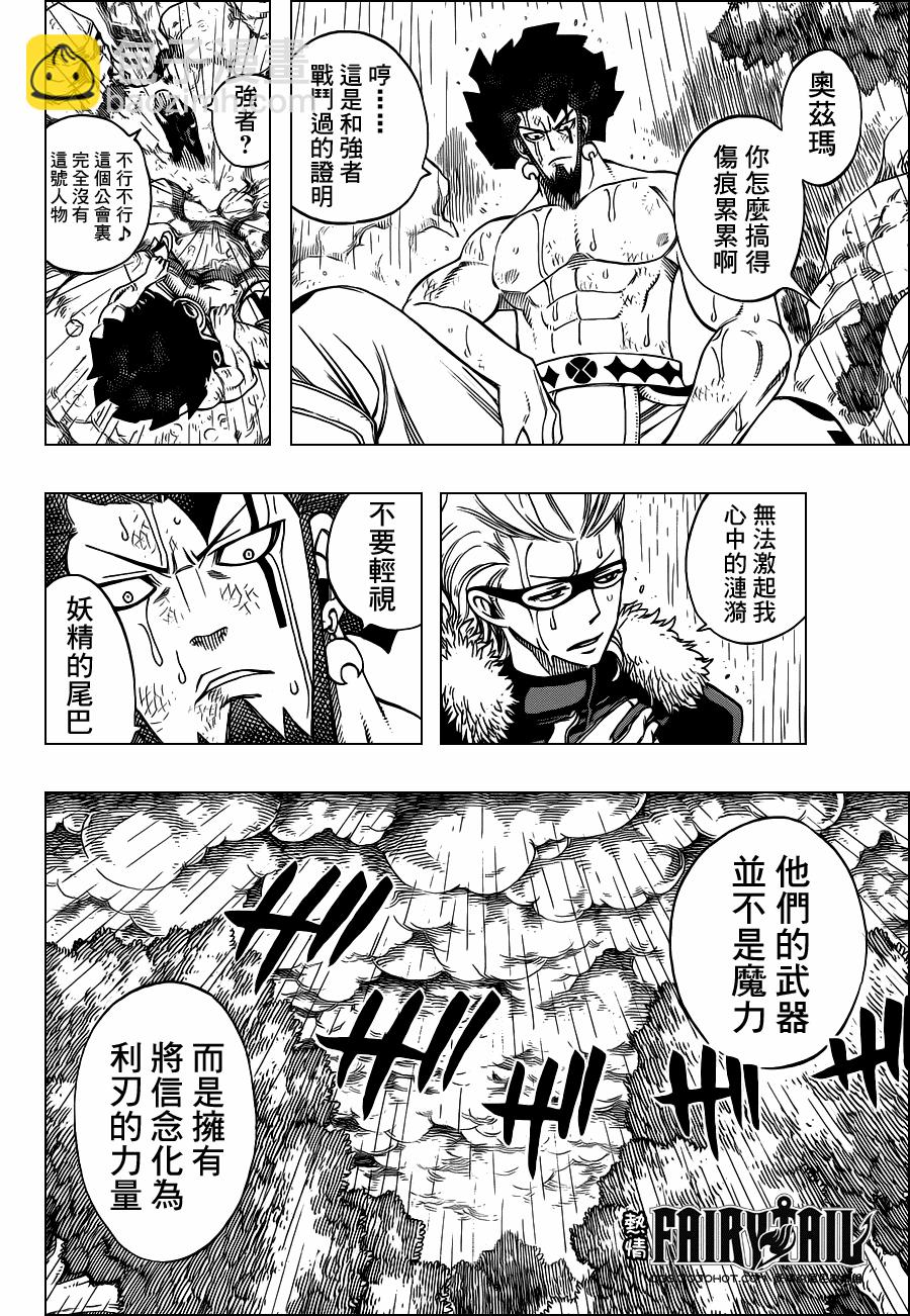 🍜妖精的尾巴 第229话 第10页