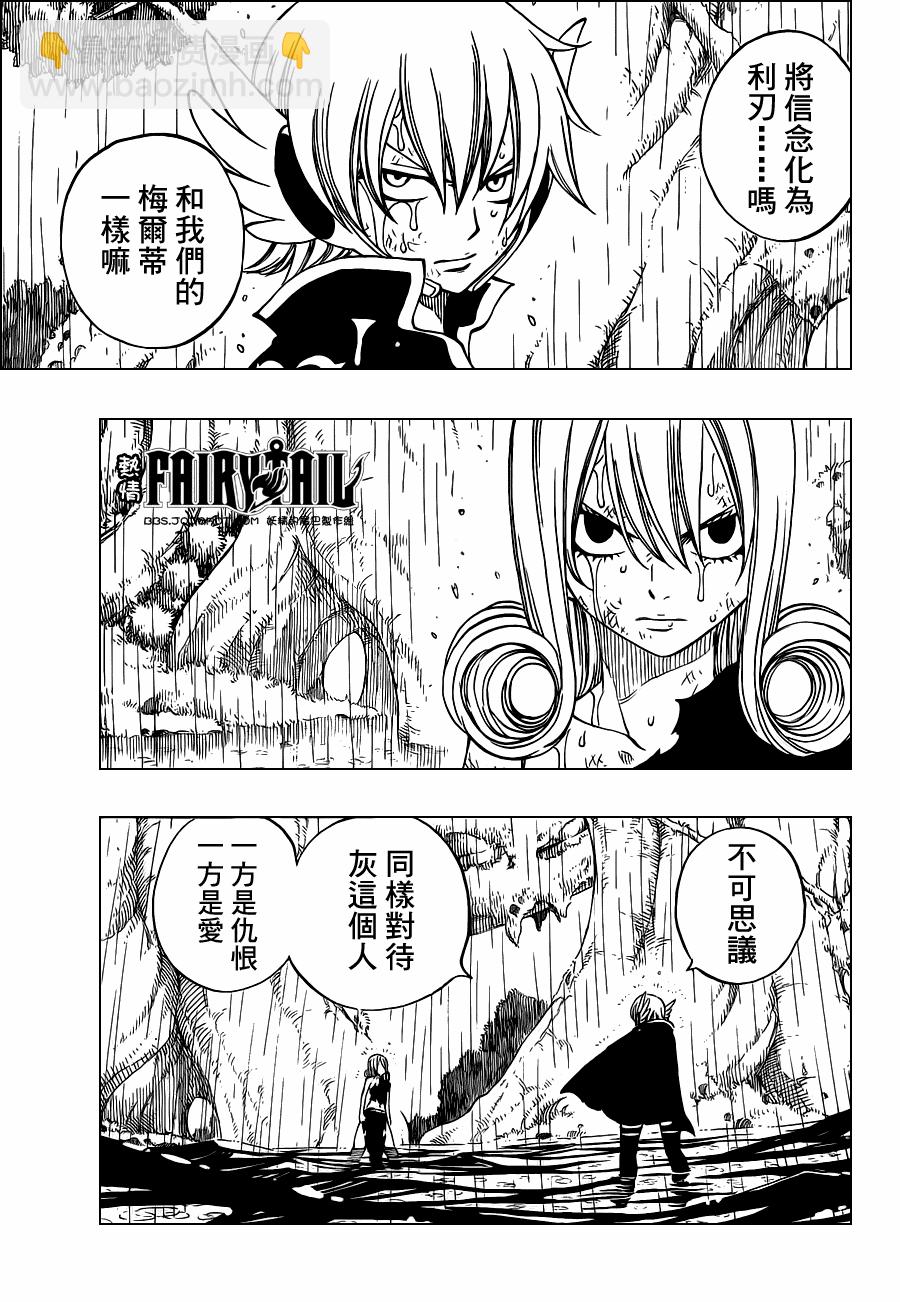 🍜妖精的尾巴 第229话 第11页