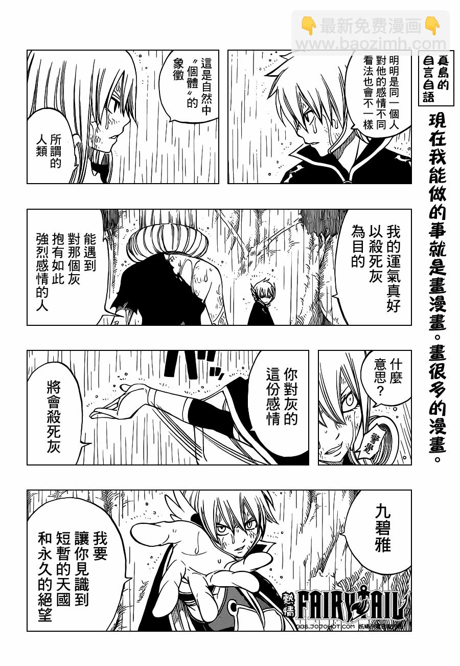 🍜妖精的尾巴 第229话 第12页