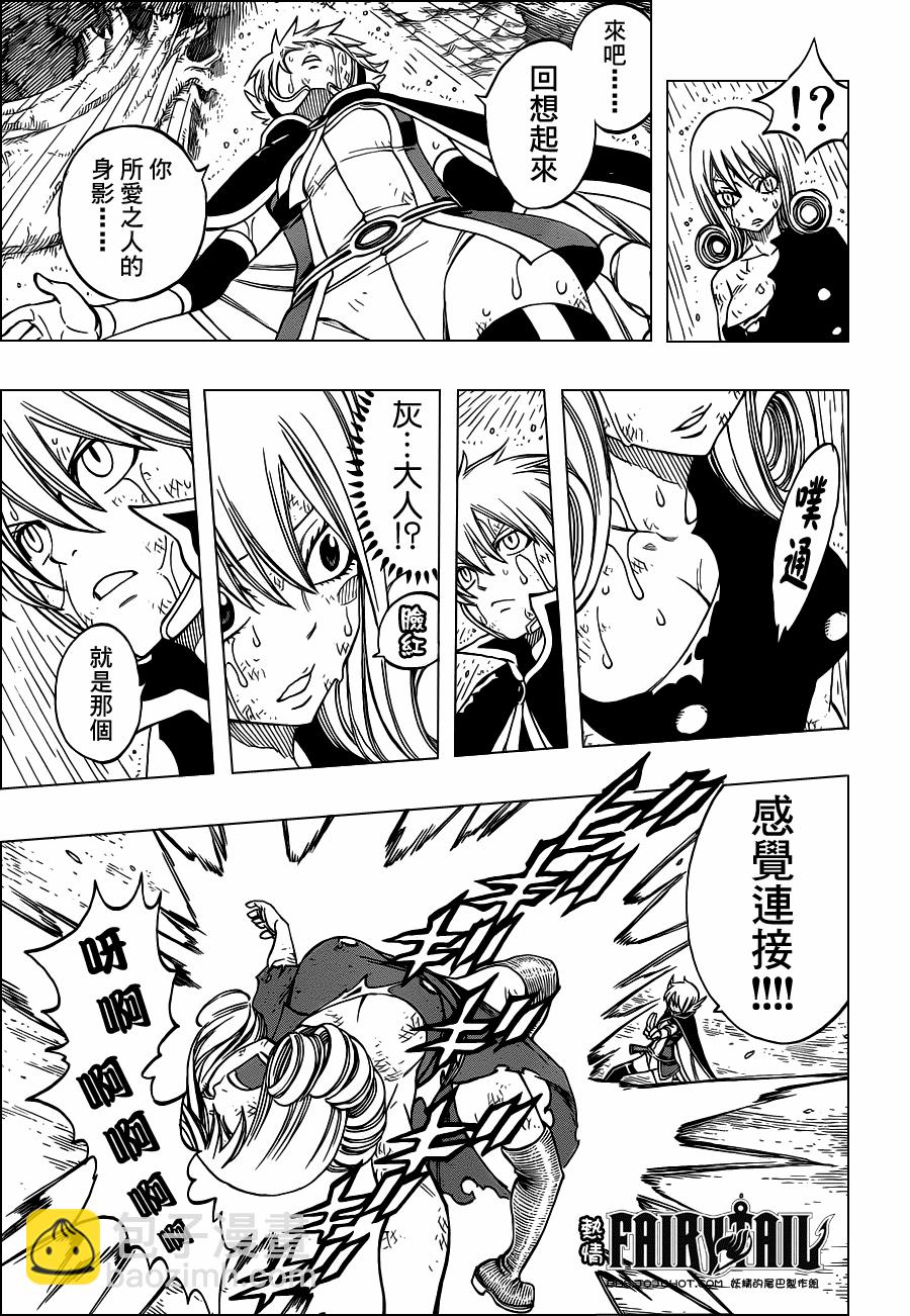 🍜妖精的尾巴 第229话 第13页