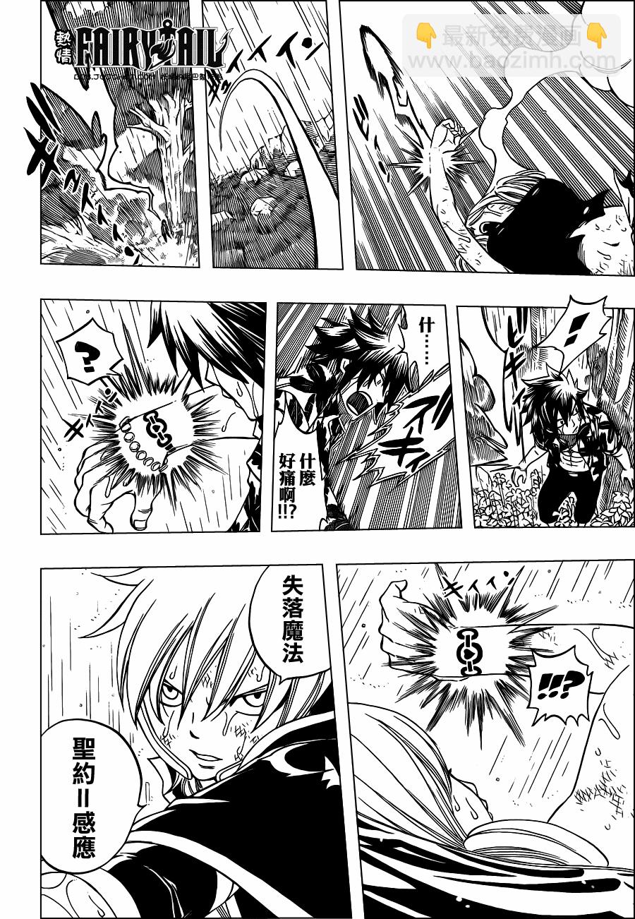 🍜妖精的尾巴 第229话 第14页