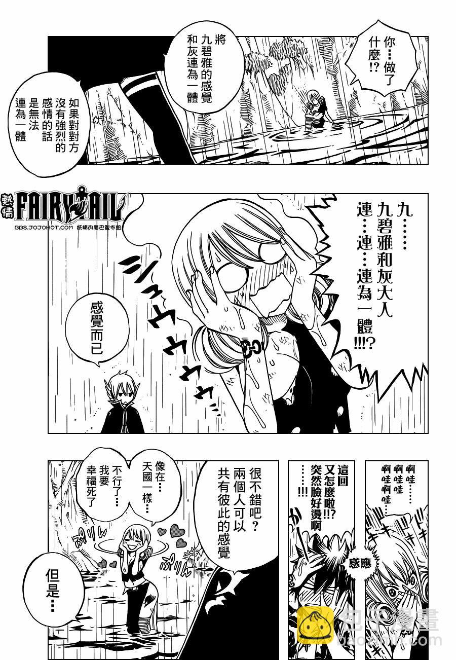 🍜妖精的尾巴 第229话 第15页