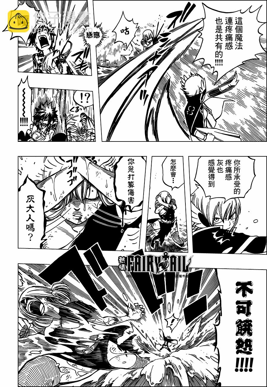 🍜妖精的尾巴 第229话 第16页