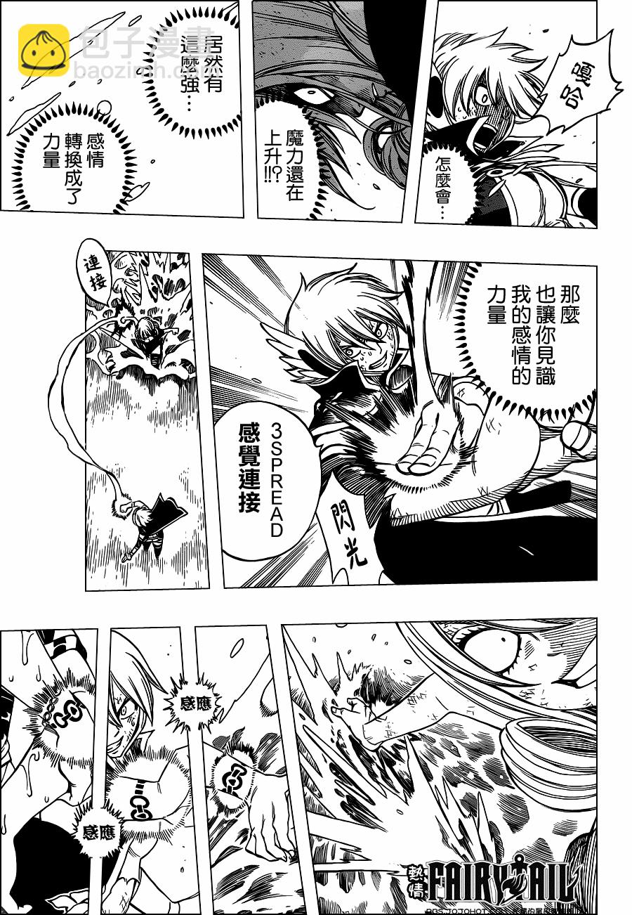 🍜妖精的尾巴 第229话 第17页