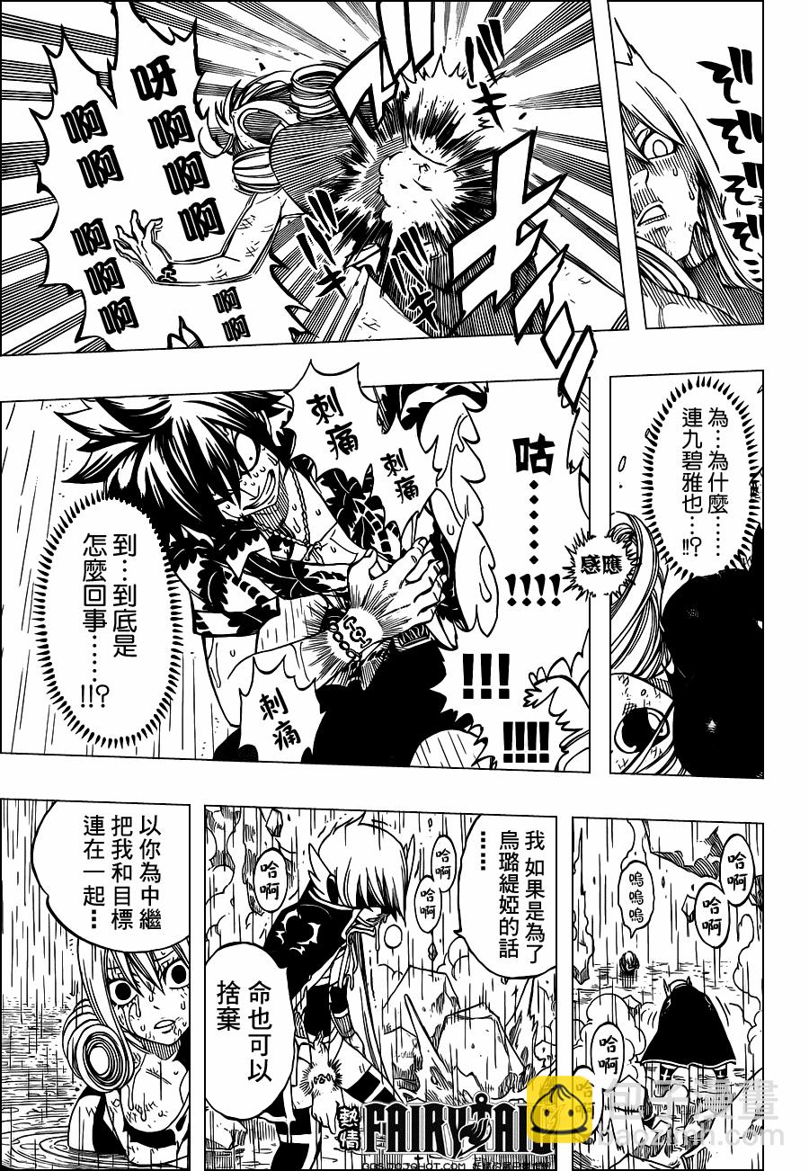 🍜妖精的尾巴 第229话 第19页