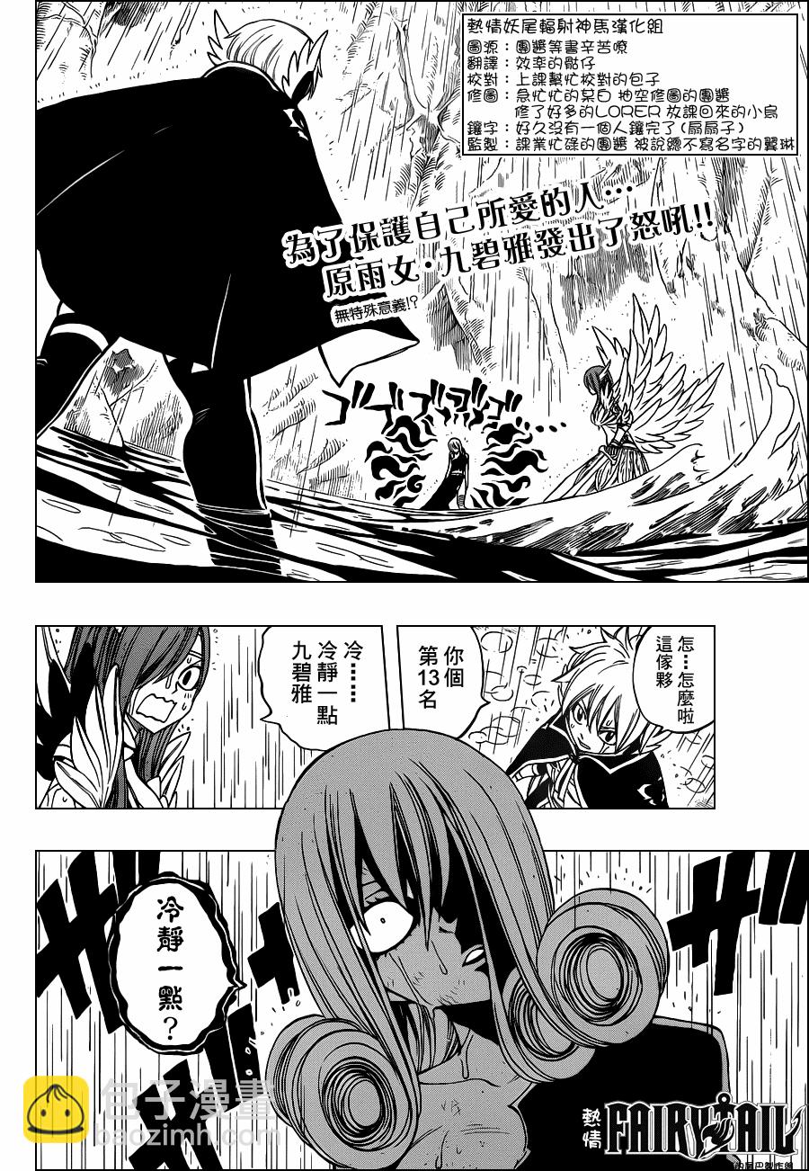 🍜妖精的尾巴 第229话 第2页