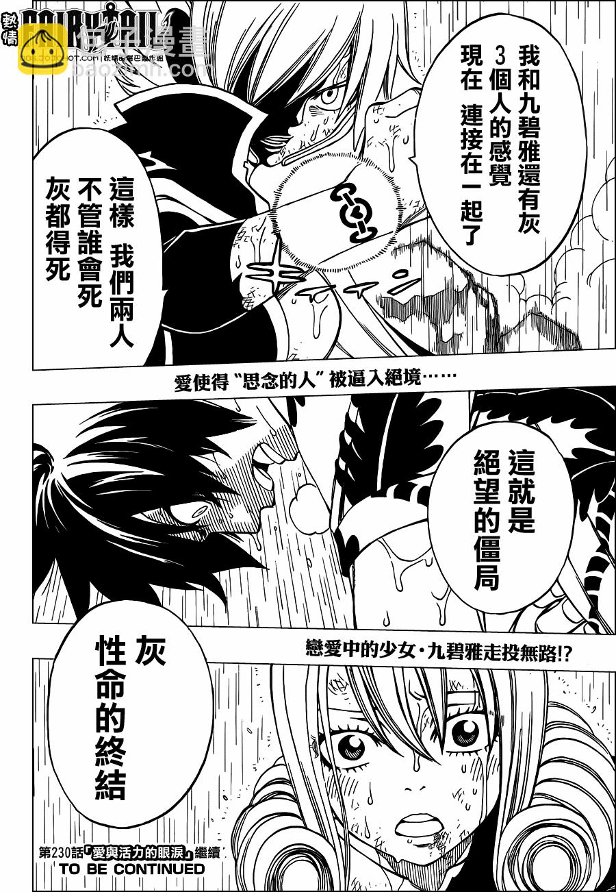 🍜妖精的尾巴 第229话 第20页