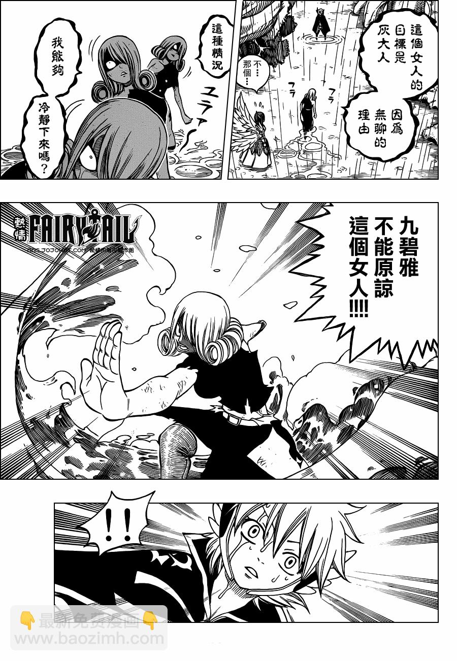 🍜妖精的尾巴 第229话 第3页