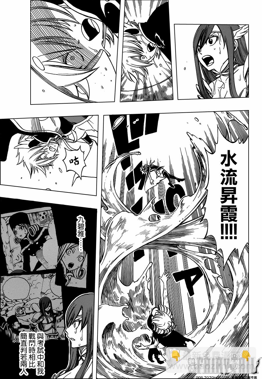 🍜妖精的尾巴 第229话 第5页