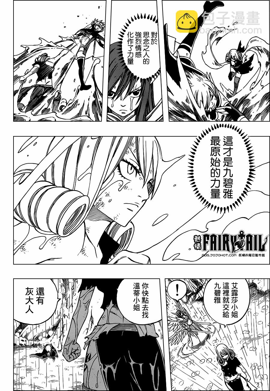 🍜妖精的尾巴 第229话 第6页
