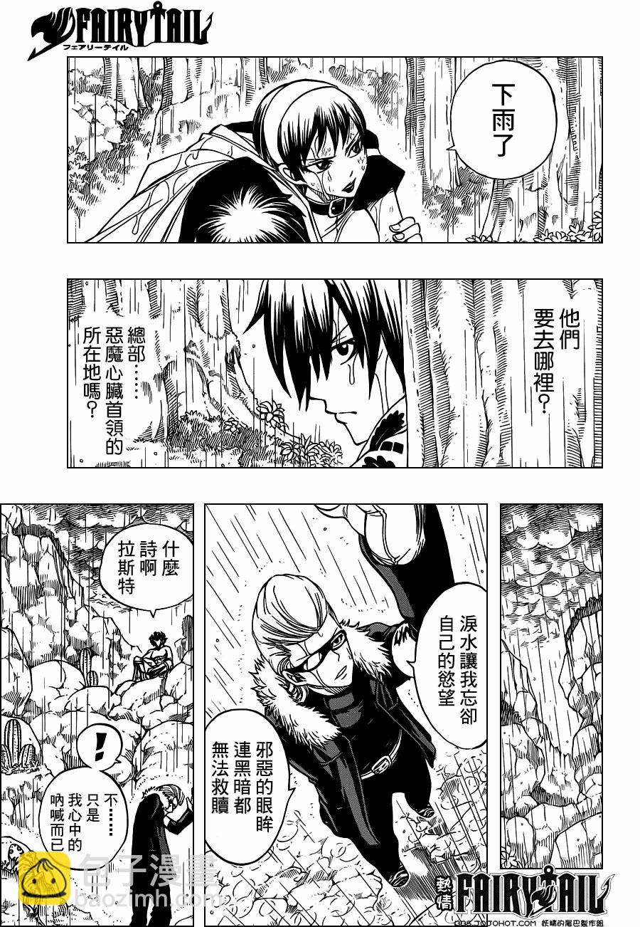 🍜妖精的尾巴 第229话 第9页