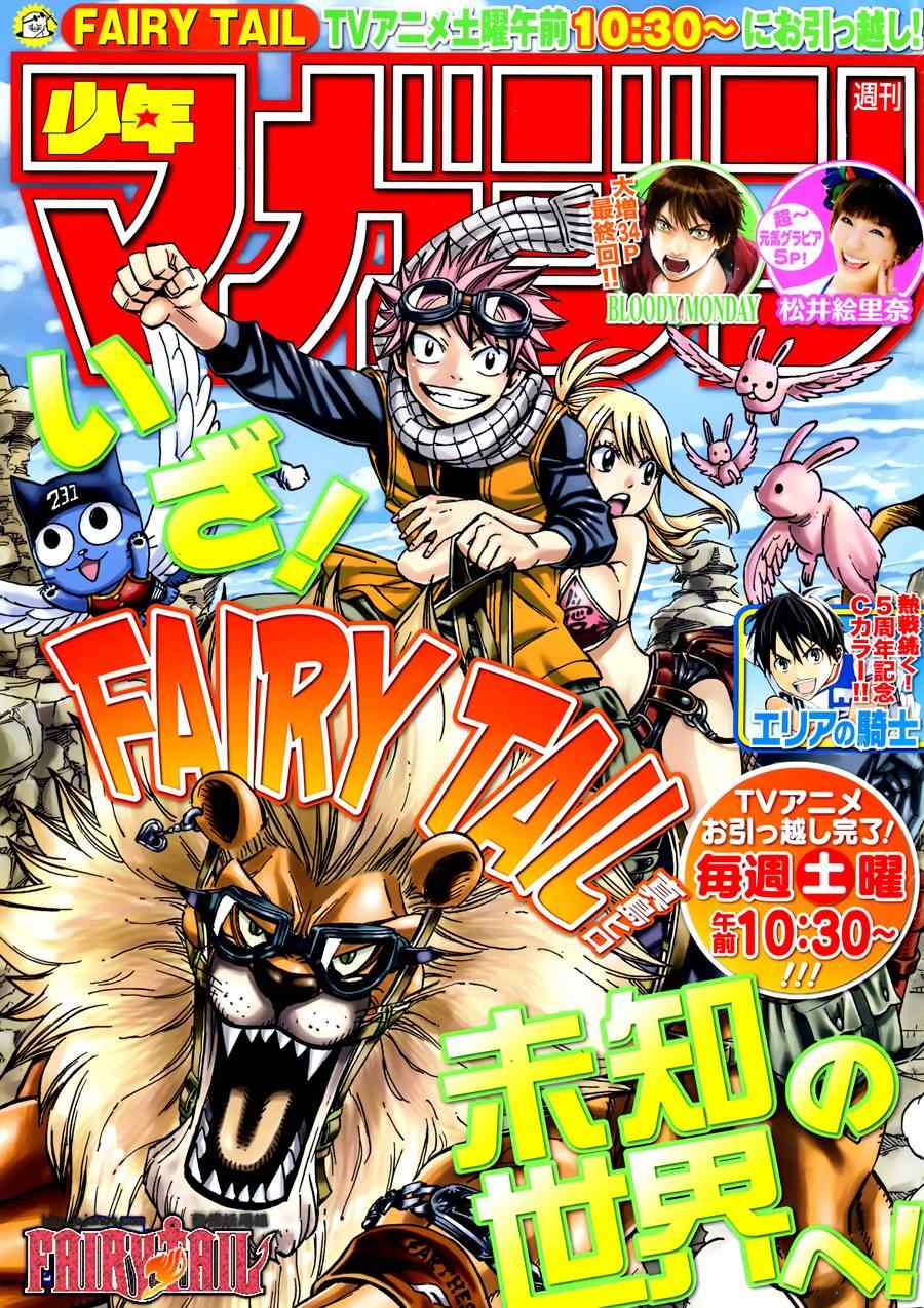 🍜妖精的尾巴 第231话 第1页
