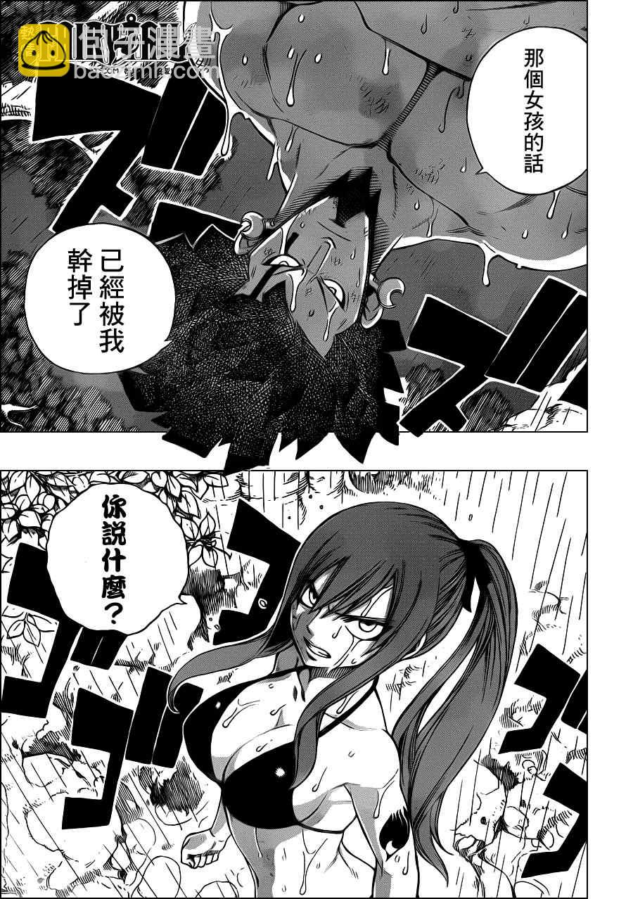 🍜妖精的尾巴 第231话 第10页