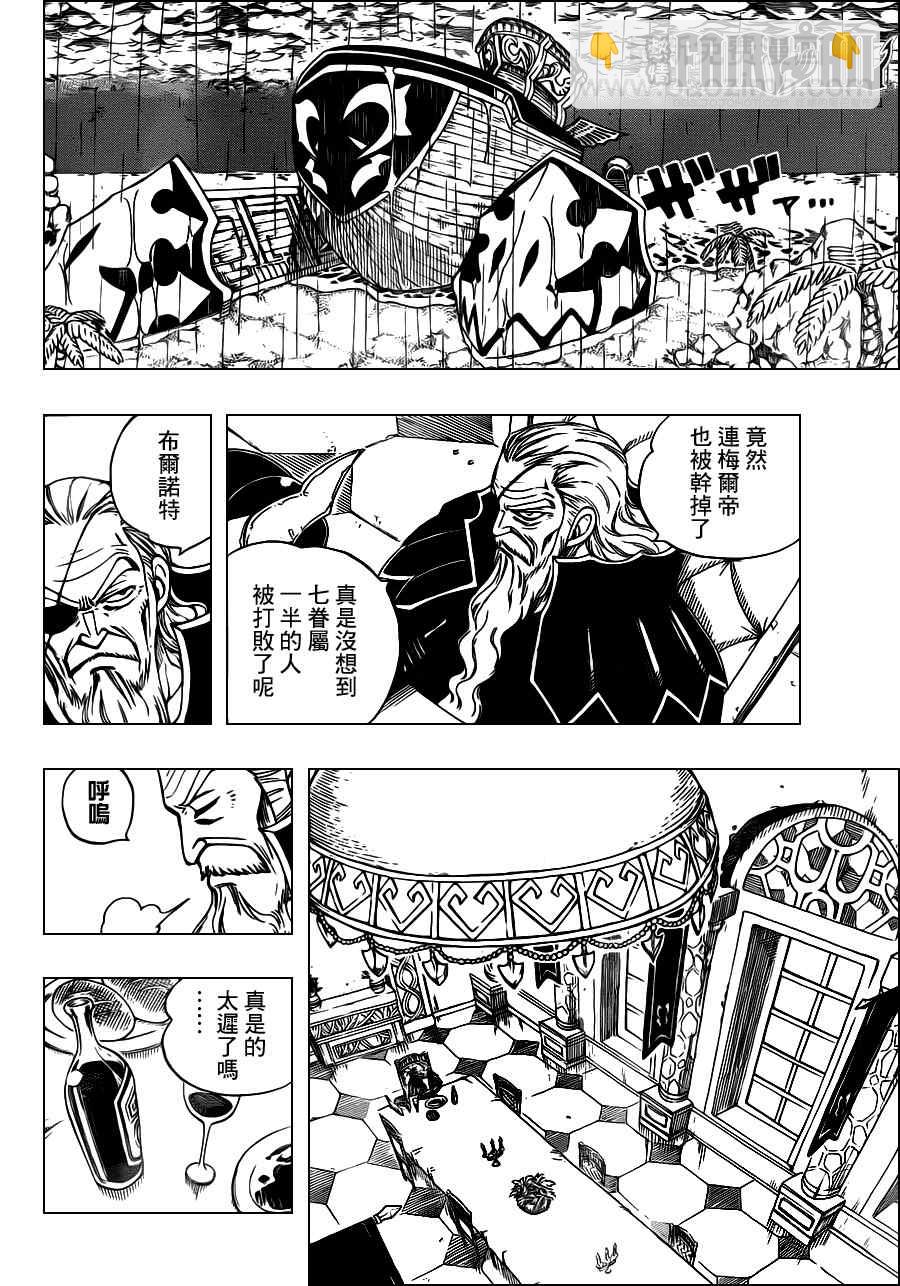 🍜妖精的尾巴 第231话 第11页
