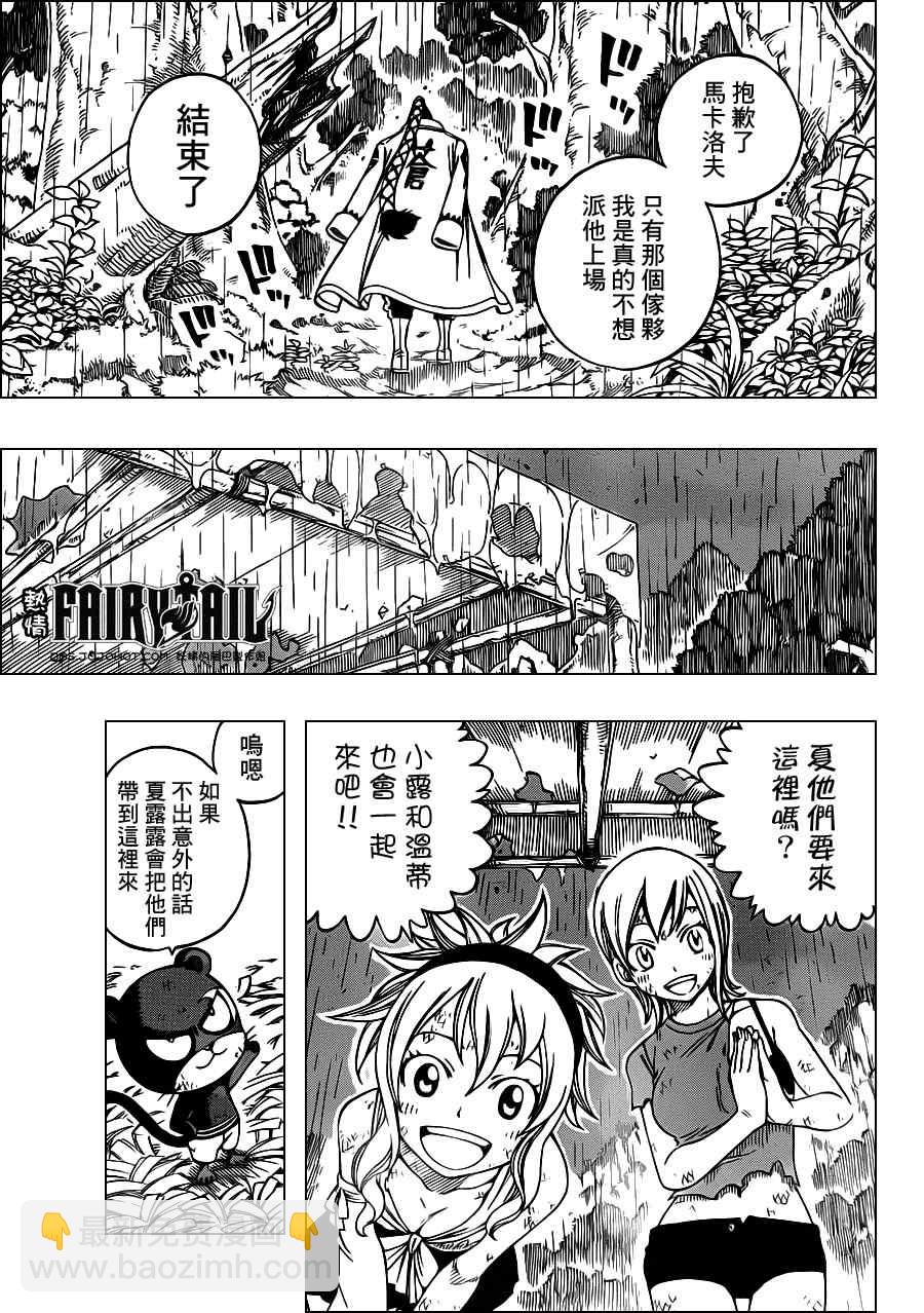 🍜妖精的尾巴 第231话 第12页