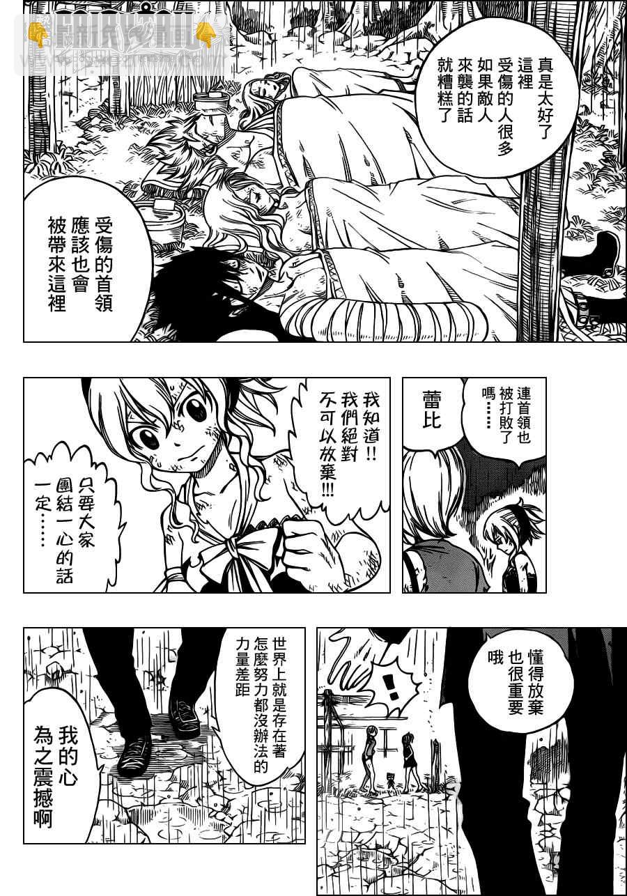 🍜妖精的尾巴 第231话 第13页
