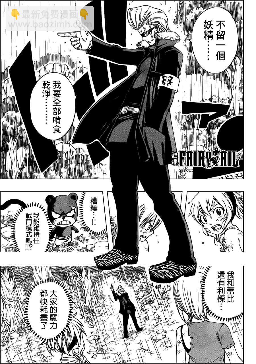 🍜妖精的尾巴 第231话 第14页