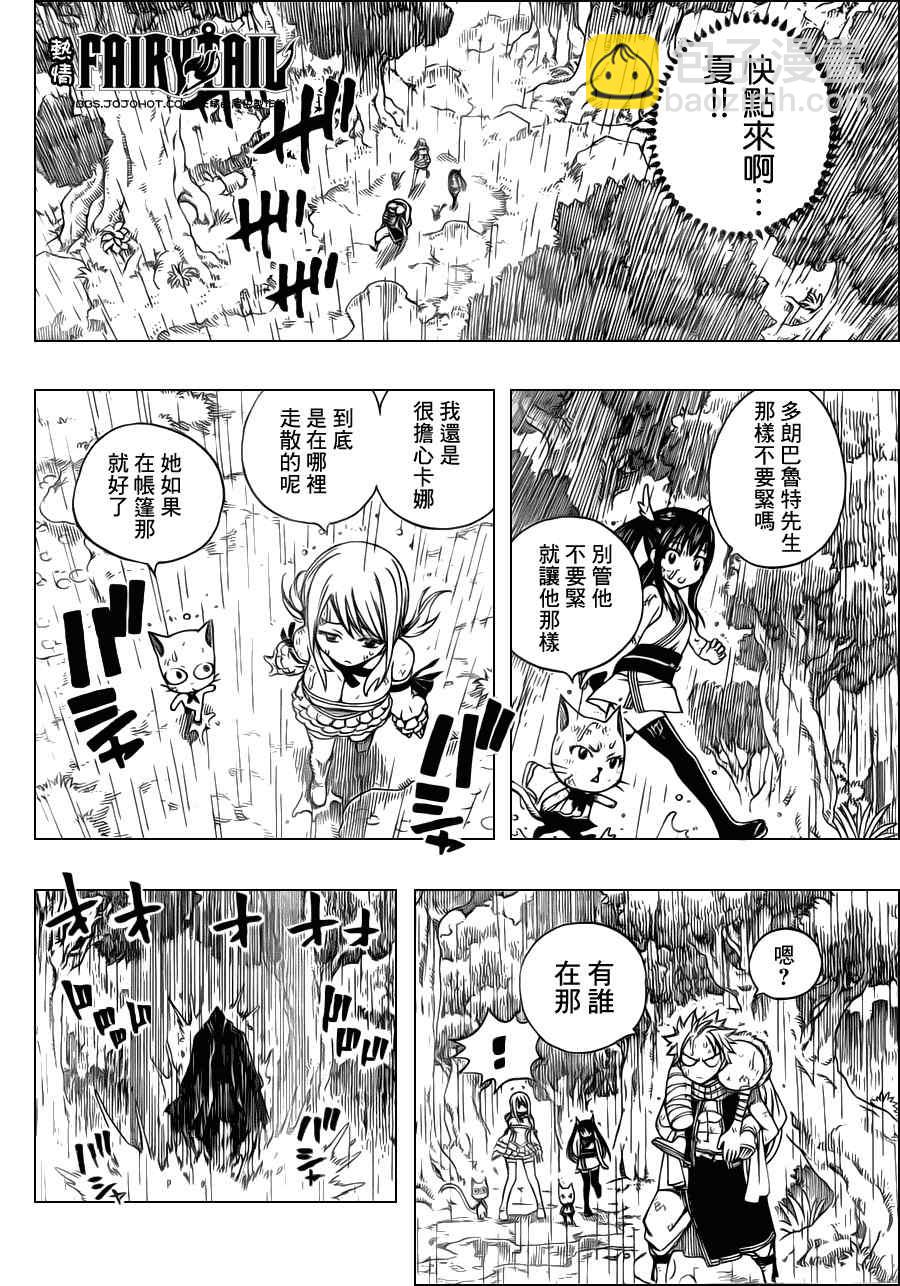 🍜妖精的尾巴 第231话 第15页