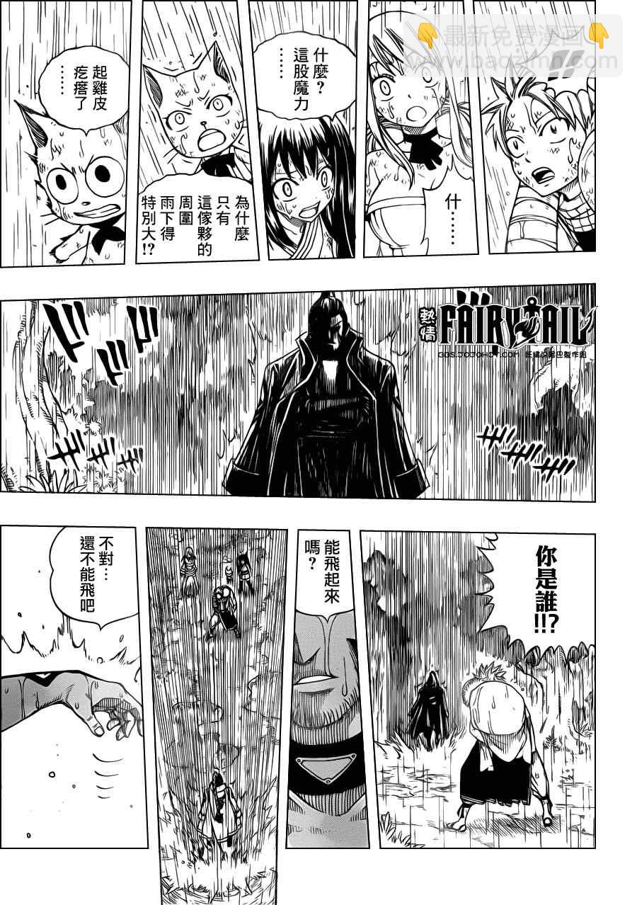 🍜妖精的尾巴 第231话 第16页