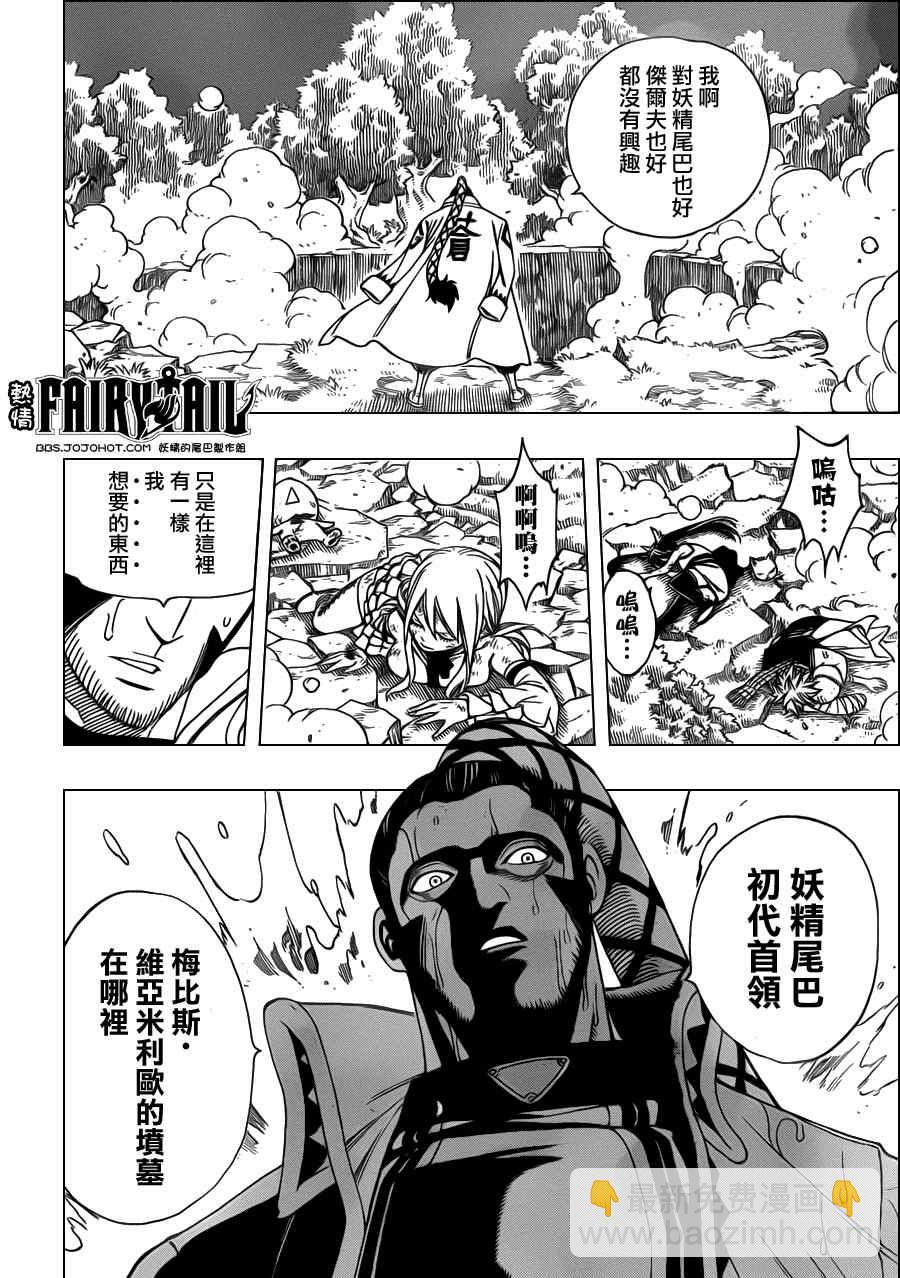 🍜妖精的尾巴 第231话 第20页