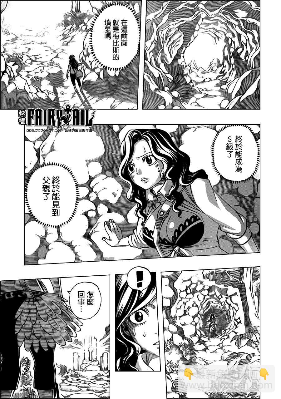 🍜妖精的尾巴 第231话 第21页