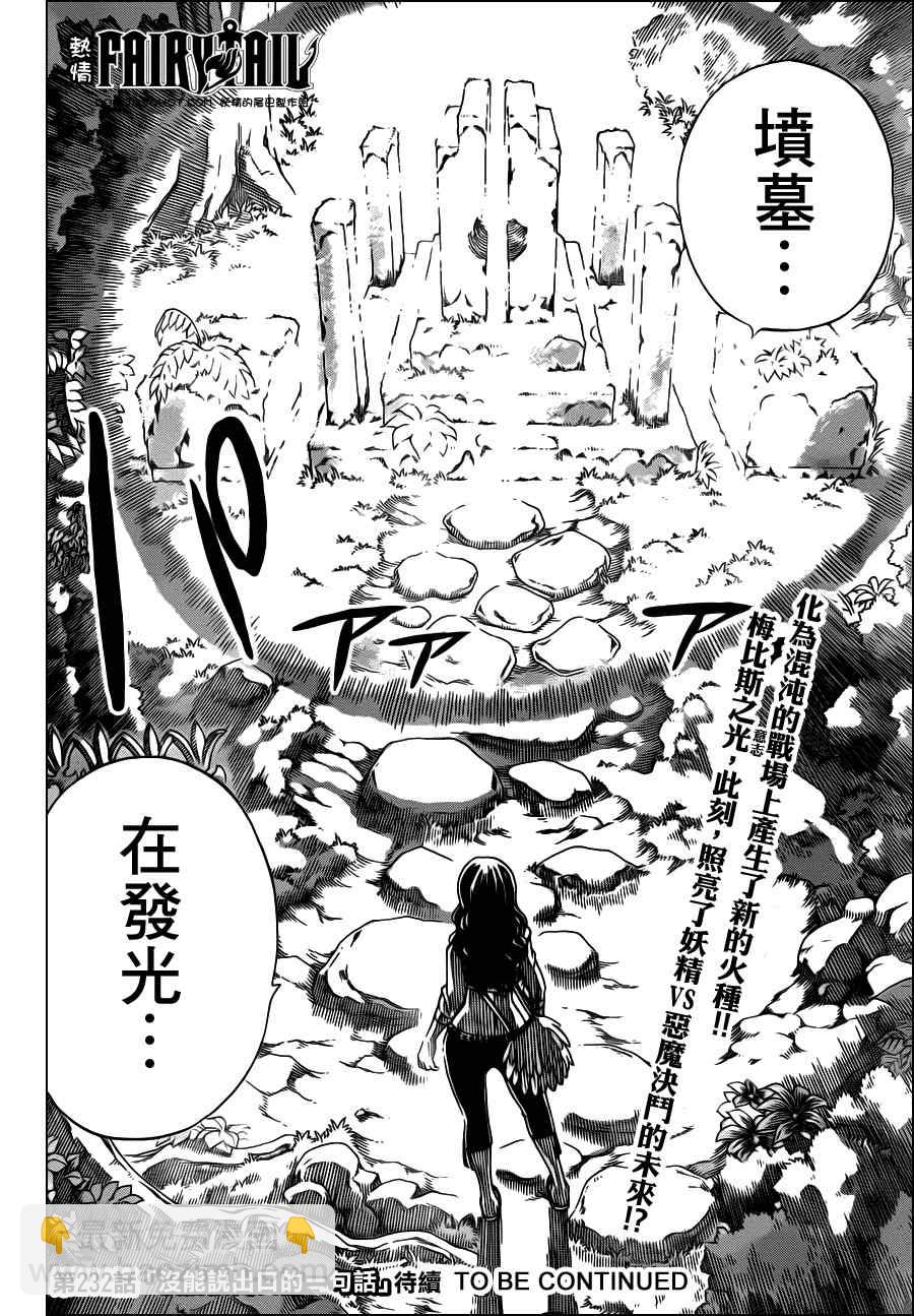 🍜妖精的尾巴 第231话 第22页