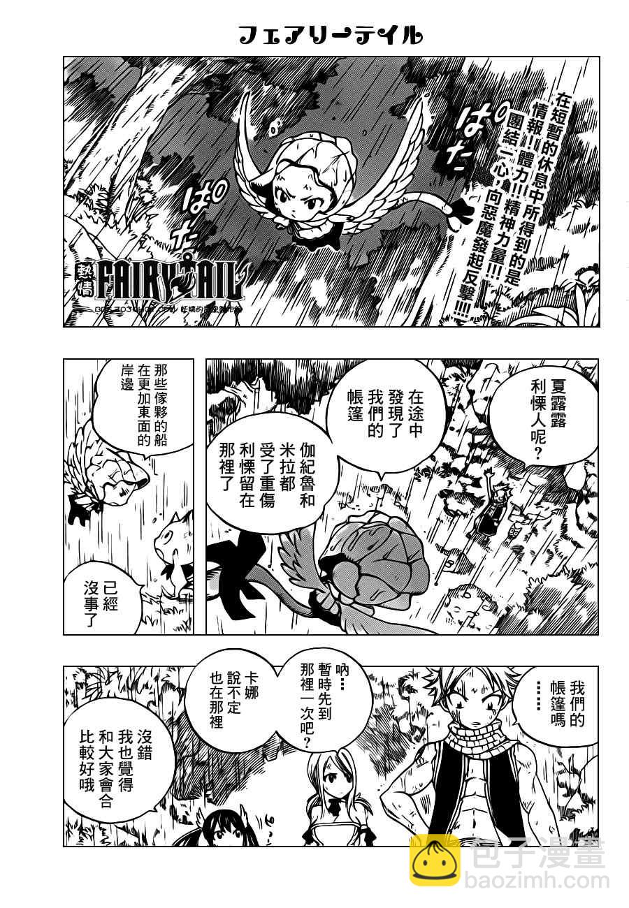 🍜妖精的尾巴 第231话 第4页
