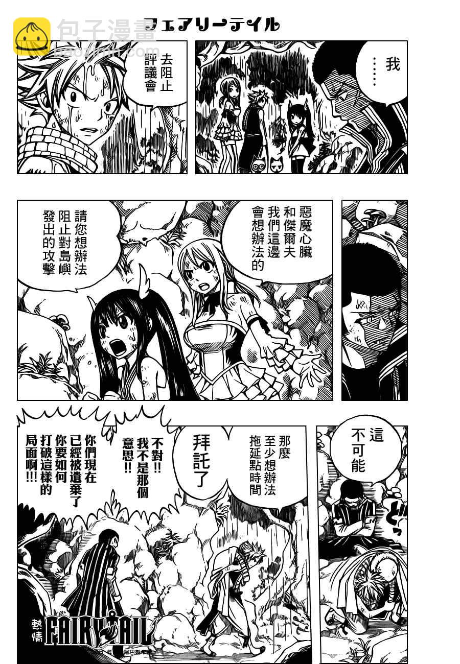 🍜妖精的尾巴 第231话 第5页