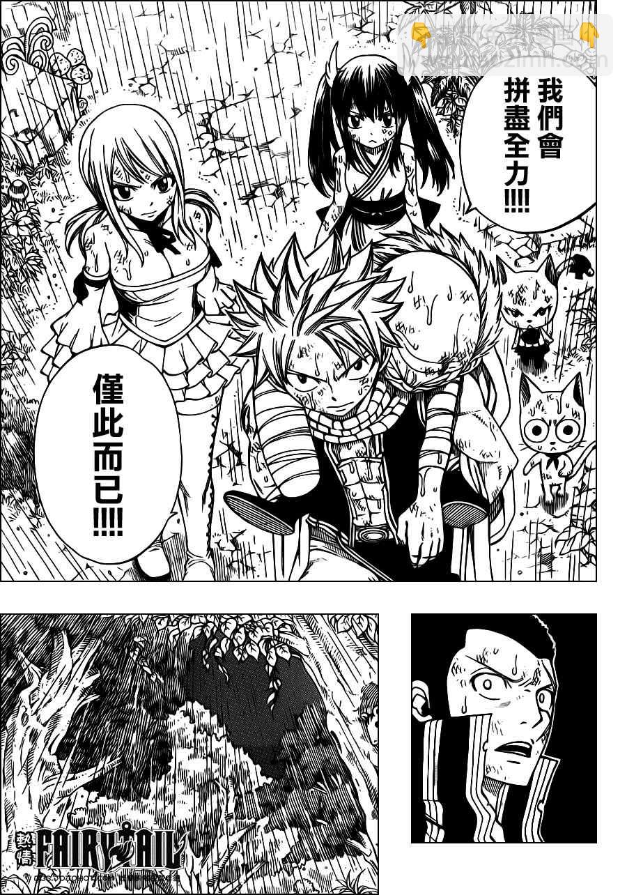 🍜妖精的尾巴 第231话 第6页