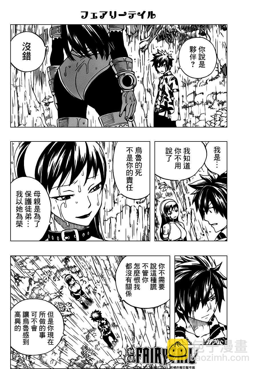 🍜妖精的尾巴 第231话 第7页