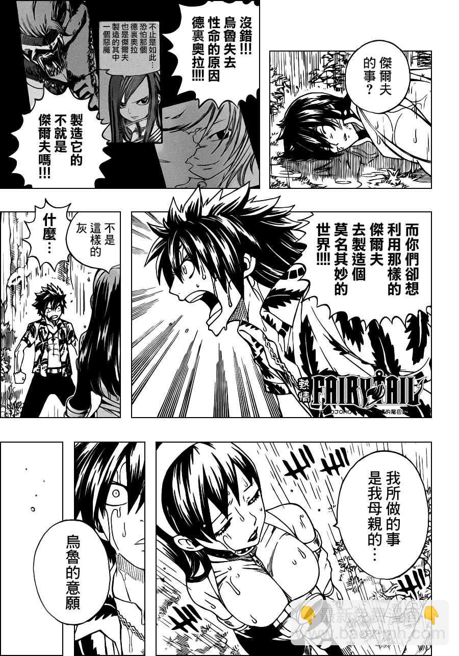 🍜妖精的尾巴 第231话 第8页