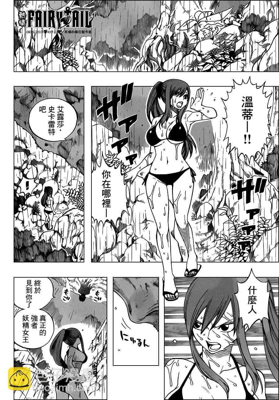 🍜妖精的尾巴 第231话 第9页