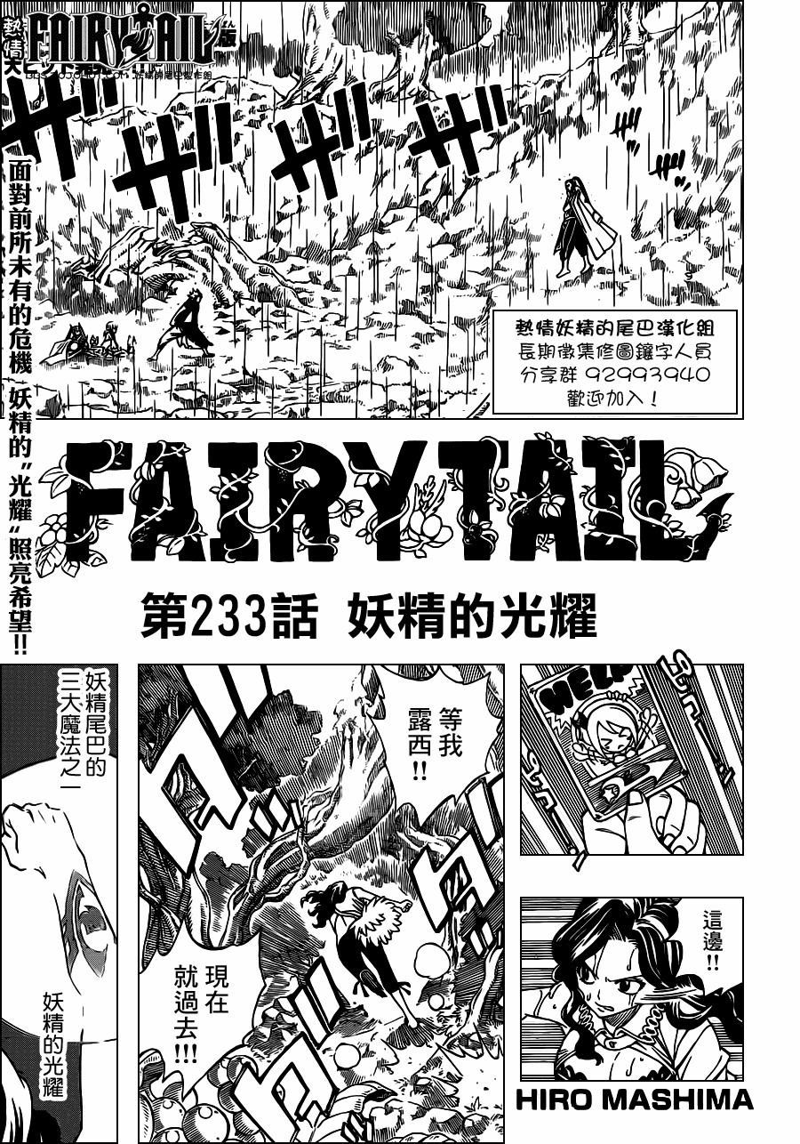 🍜妖精的尾巴 第233话 第1页