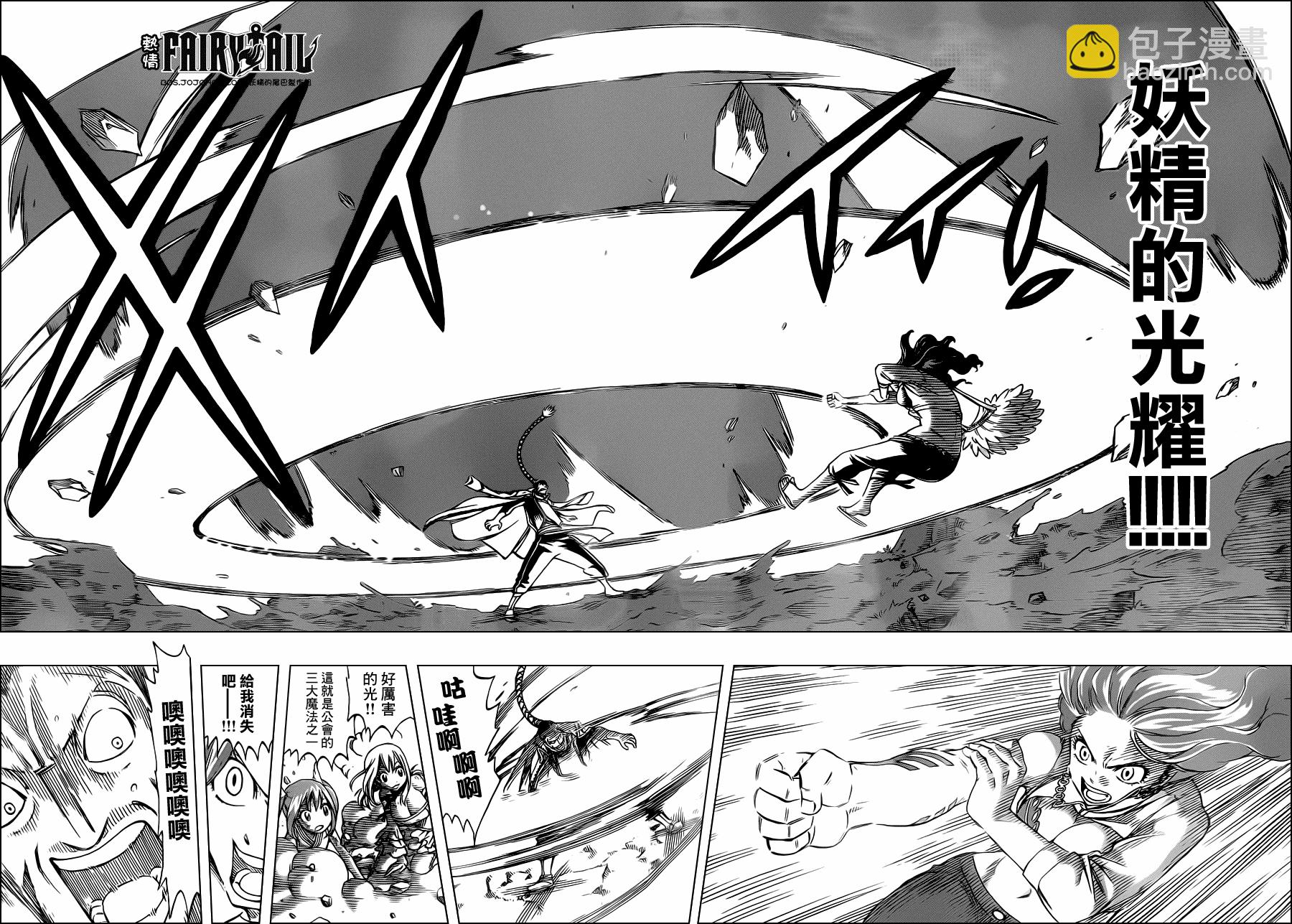 🍜妖精的尾巴 第233话 第10页